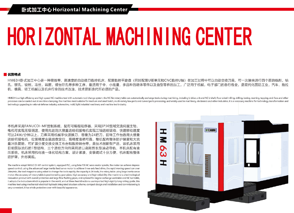 臥式加工中心HM-63H HM-80H(圖1) 臥式加工中心HM-63D HM-63H HM-80H HM-80H(加ZF齒輪箱)(圖2)